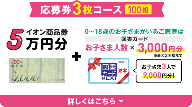 楽しもう！家族じかん｜ベネッセ イオングループ 秋 キャンペーン