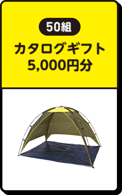 50組 | カタログギフト 5,000円分