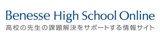 Benesse High school Online