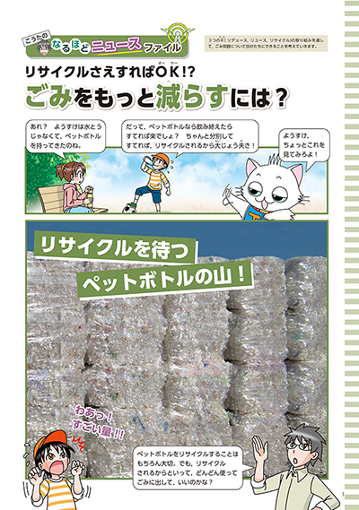 6年生4月号2万種以上の生物が絶滅の危機に！