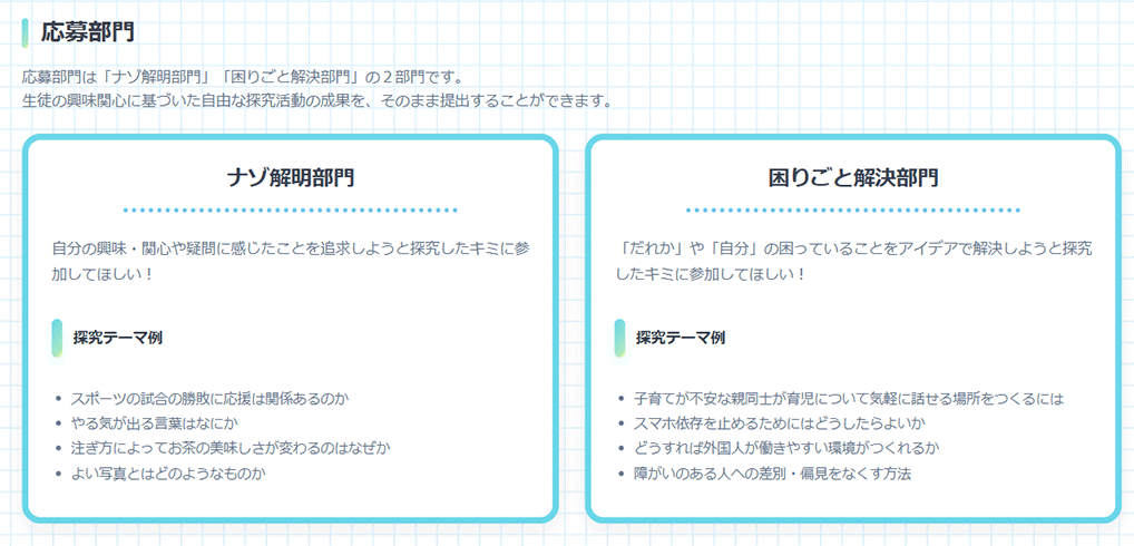 応募部門のご紹介