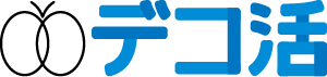 「デコ活」ロゴ
