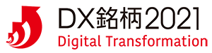 DX銘柄2021