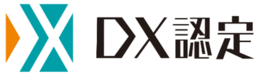 DX認定