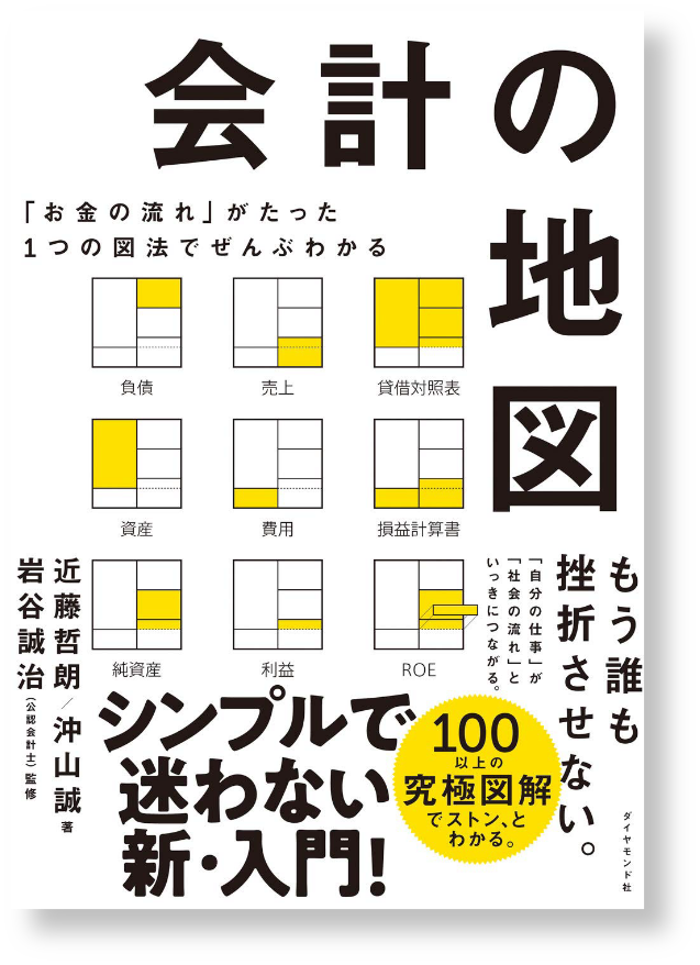 「会計の地図」の表紙画像