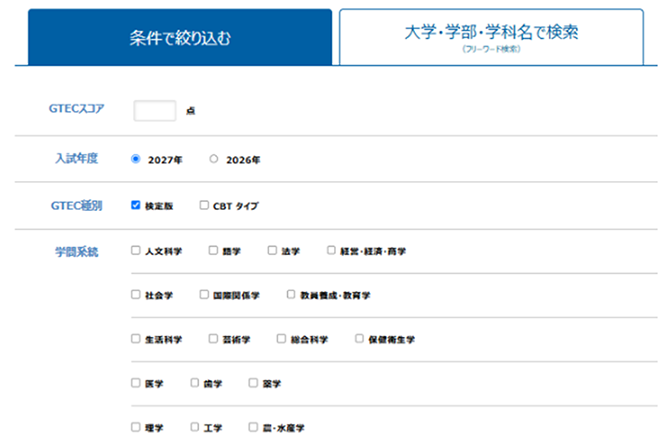 条件を入力して検索