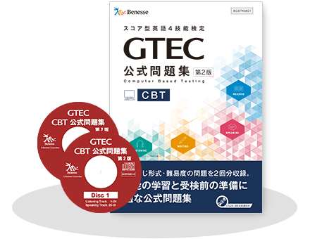 対策教材 | GTEC | ベネッセの英語検定