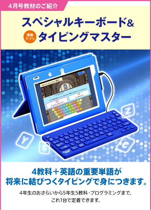 お届け教材 | 保護者サポート 小学講座 | 受講中のかた向け