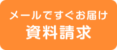 メールですぐお届け　体験授業申込