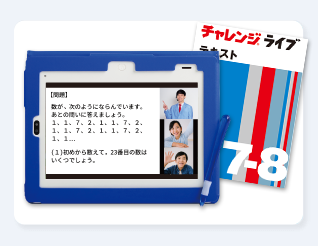 進研ゼミ 小学講座 会員ページ チャレンジウェブ