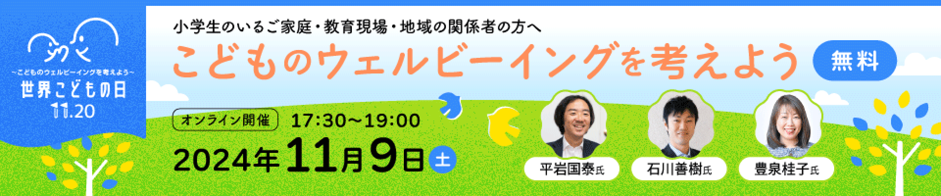 こどものウェルビーイングを考えよう