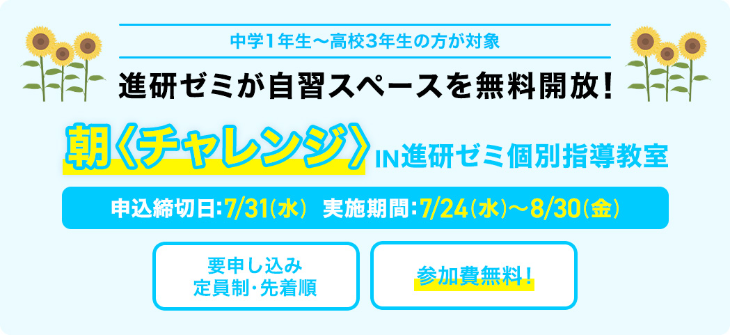 進研ゼミが自習スペースを無料開放！朝〈チャレンジ〉IN進研ゼミ個別指導教室