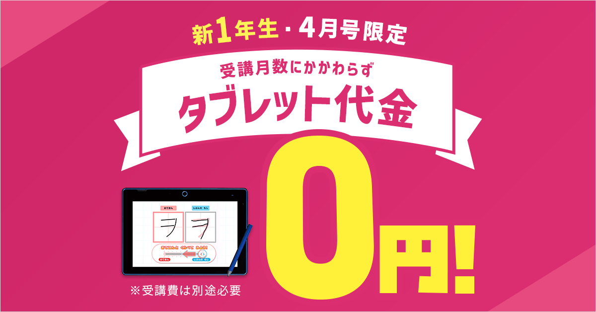 ベネッセコーポレーション 進研ゼミ・こどもちゃれんじ