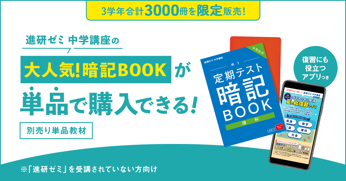 大人気テスト教材「定期テスト暗記BOOK」が今だけ単品購入可能！