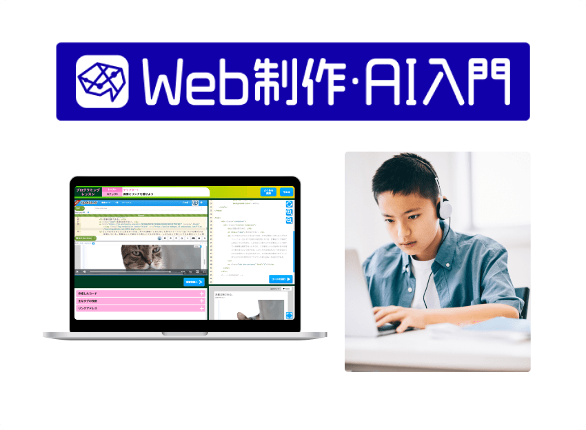 Web政策・AI入門