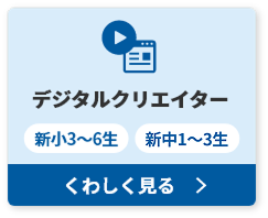 デジタルクリエイター
