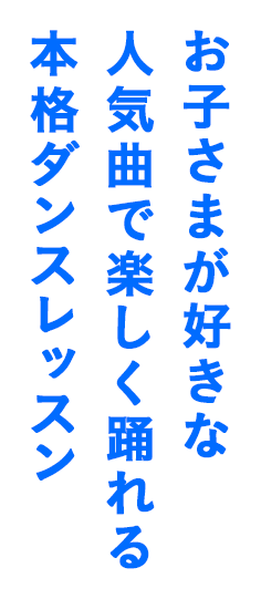 オンラインダンススクール チャレンジスクール ベネッセ