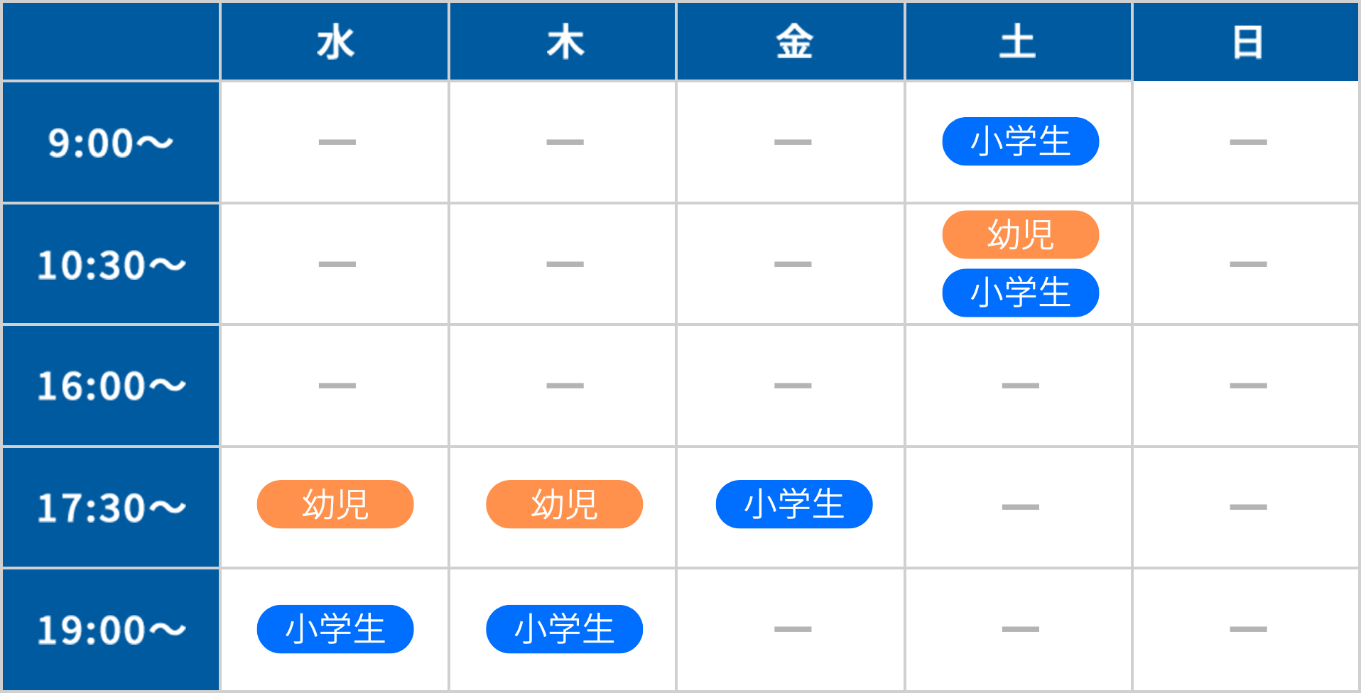 レッスン時間割