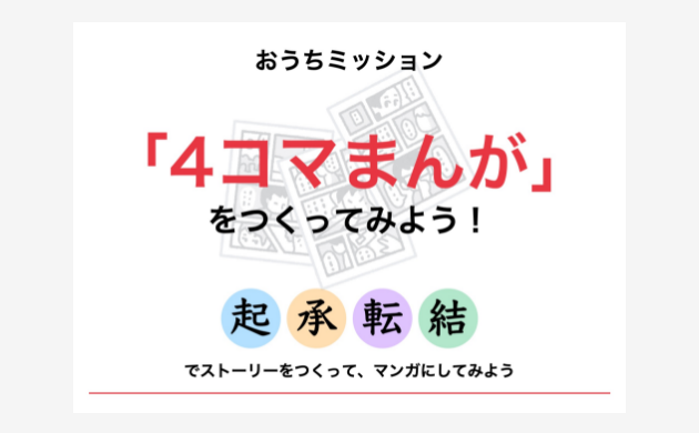 おうちミッション