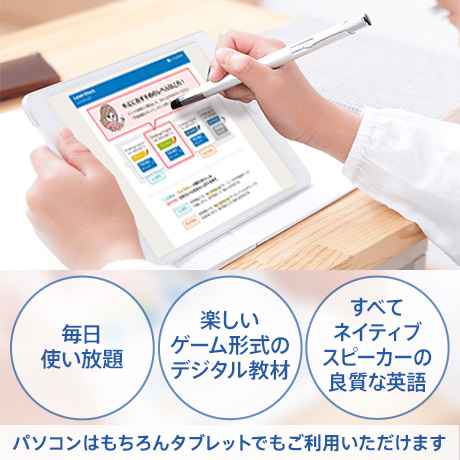 小学生が夢中になれる楽しいレッスンだから「聞く・話す・読む・書く」4つの力をバランスよく伸ばせます。