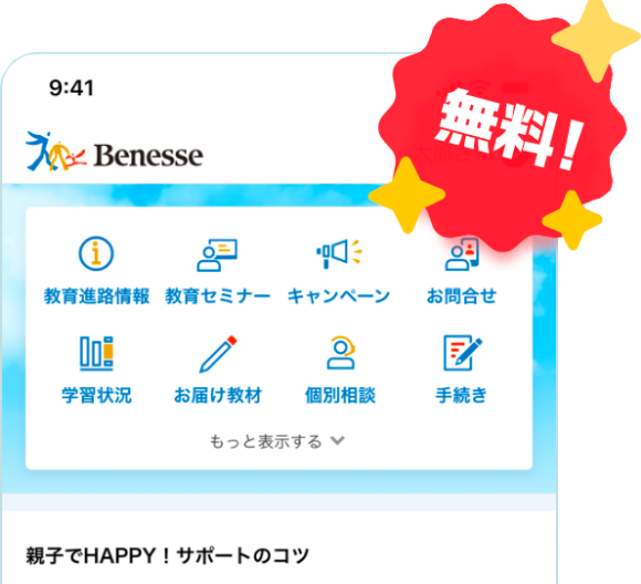 進研ゼミは一部の教材 サービスを無償提供しています