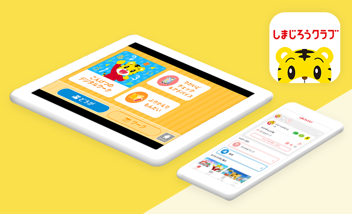 しまじろうクラブ