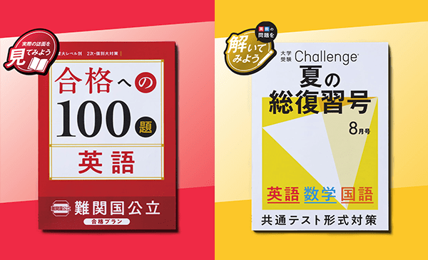 合格への100題/夏の総復習号