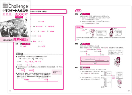 18年4月から中学1年生向け無料体験セット 中学講座 進研ゼミ